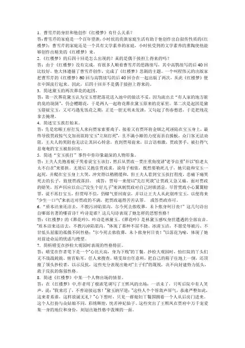 曹雪芹的身世和他创作《红楼梦》