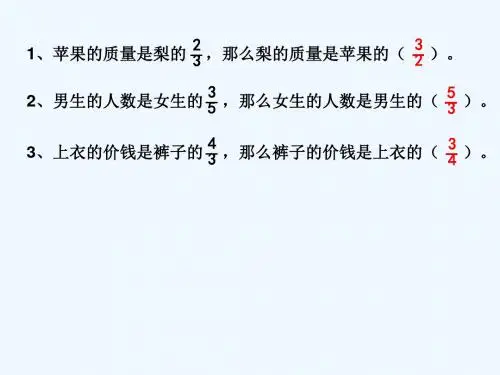 稍复杂的分数除法应用题