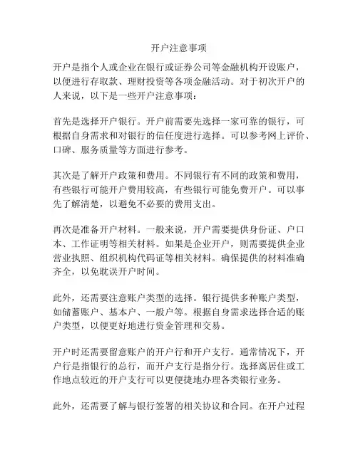 开户注意事项