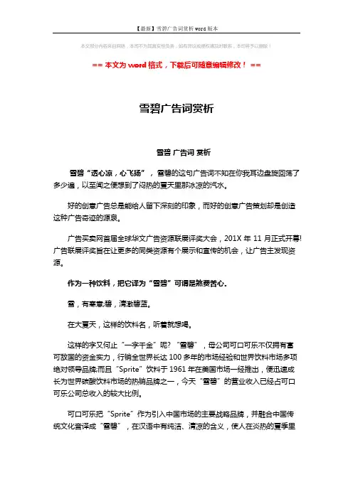【最新】雪碧广告词赏析word版本 (2页)