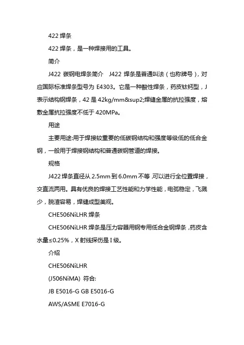 422焊条和506的区别