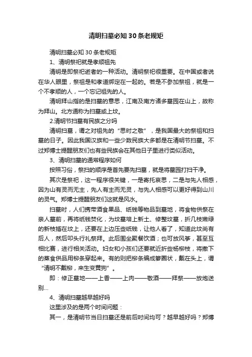 清明扫墓必知30条老规矩