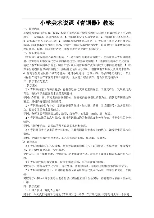 小学美术说课《青铜器》教案
