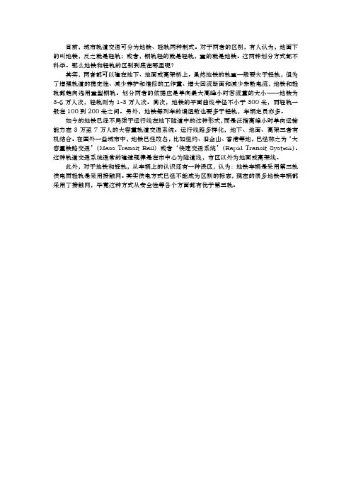 地铁和轻轨的区别