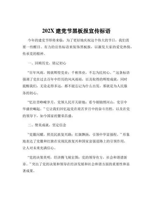 202X建党节黑板报宣传标语