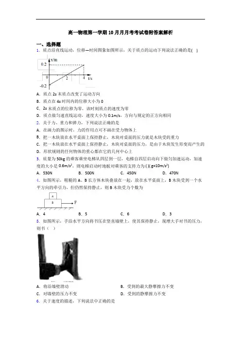 高一物理第一学期10月月月考考试卷附答案解析