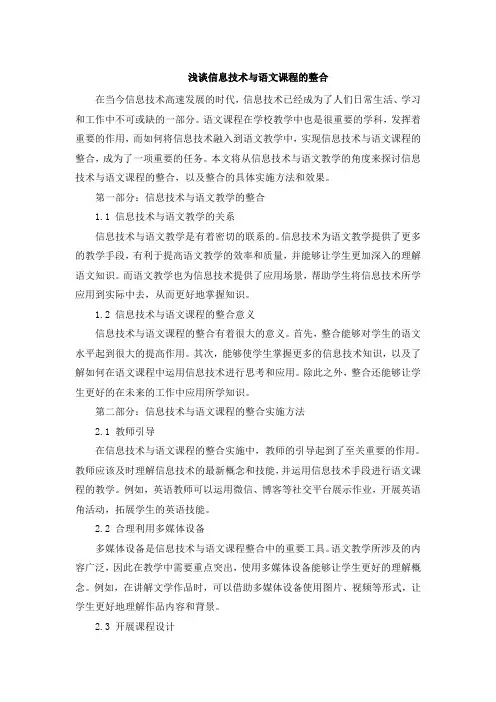 浅谈信息技术与语文课程的整合 (2)