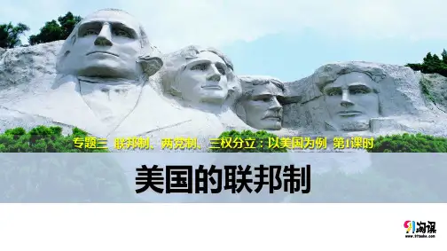 原创3：3.1 美国的联邦制