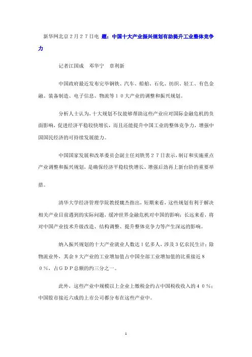 国家十大产业振兴规划