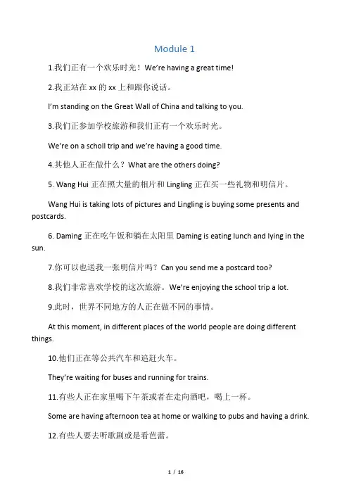 外研版英语七年级下册各单元重点句子总汇,中英对照,方便复习