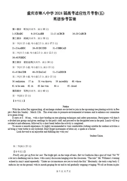 重庆市第八中学2024届高考适应性月考卷(五)英语答案