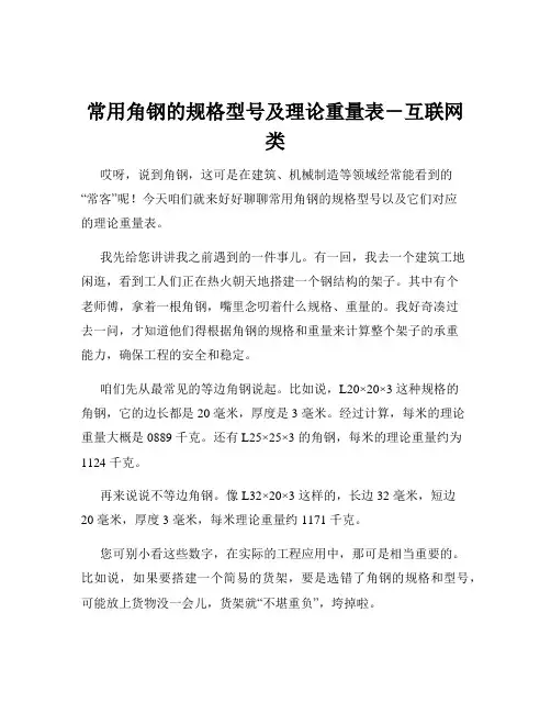 常用角钢的规格型号及理论重量表-互联网类