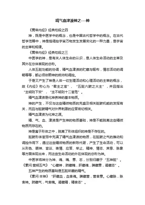 精气血津液神之---神