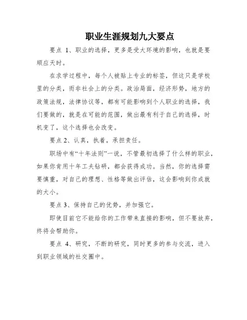 职业生涯规划九大要点
