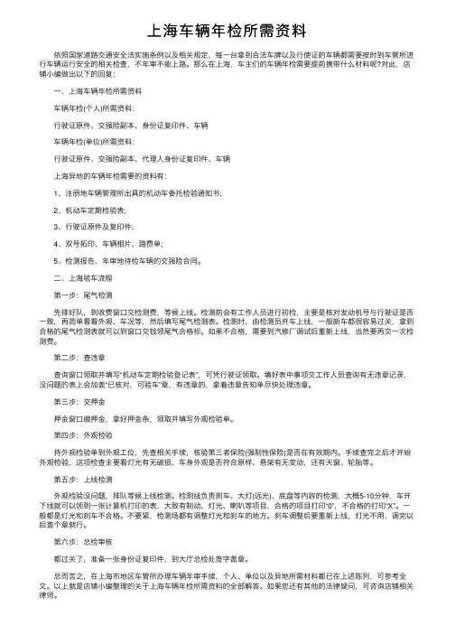上海车辆年检所需资料