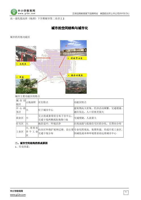 城市的空间结构与城市化--高一强化提高班《地理》下学期辅导第二章讲义2