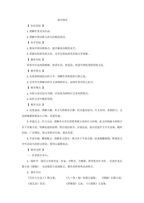 钱钟书《谈中国诗》