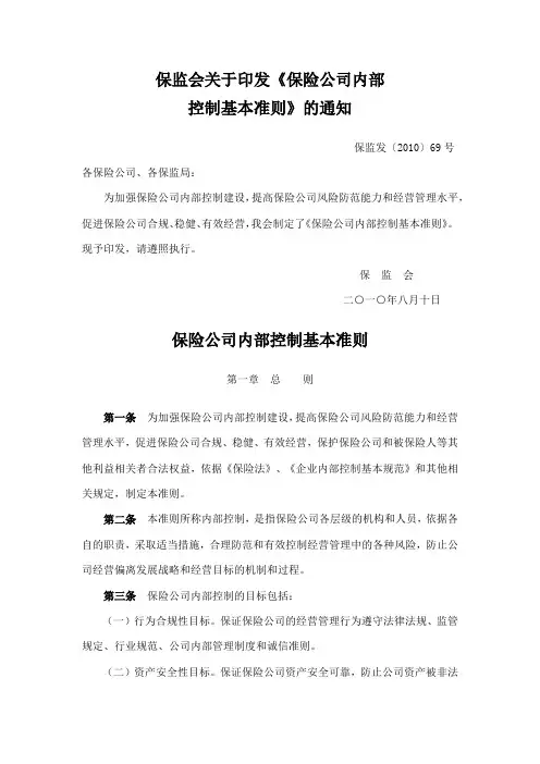 《企业内部控制应用指引——第 18 号》(财会[2010]11 号)
