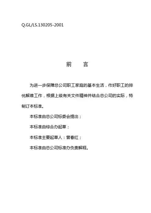 困难职工补助规定