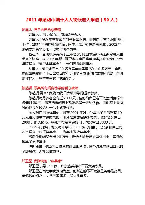 2011年感动中国十大人物候选人事迹