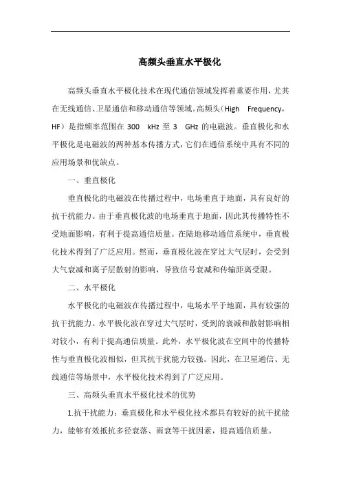 高频头垂直水平极化