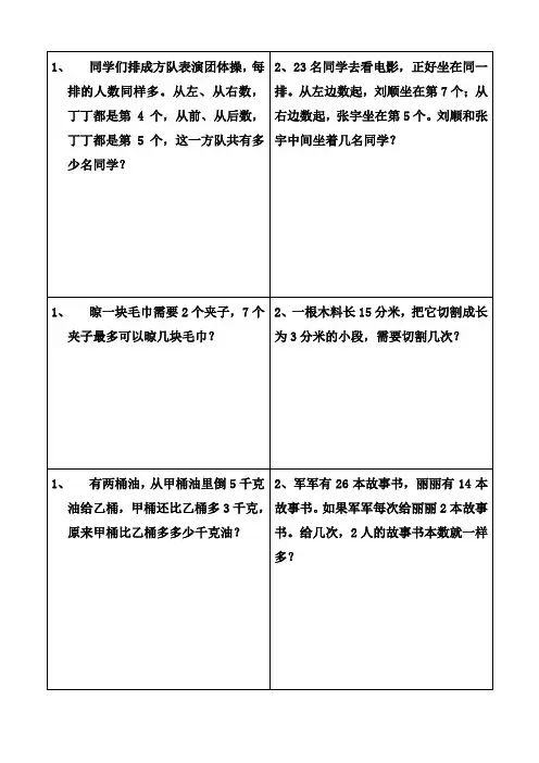 2019-2020年小学三年级经典奥数题