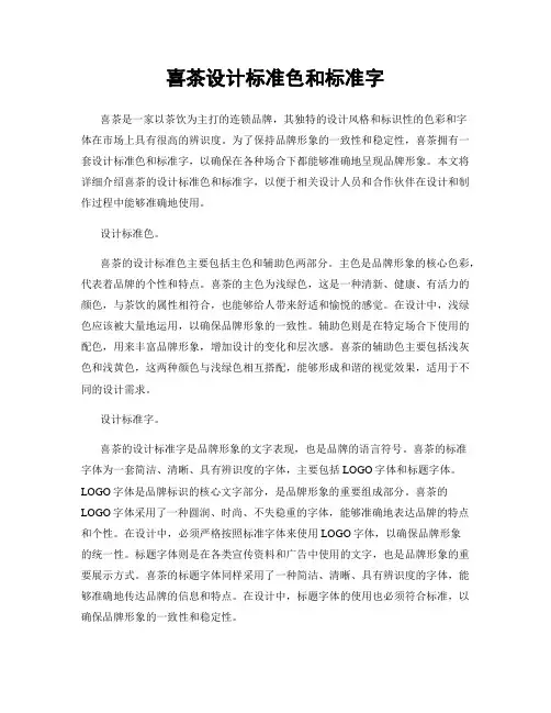 喜茶设计标准色和标准字