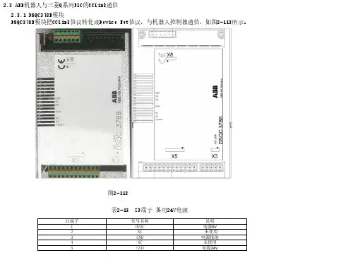 第2章ABB机器人与PLC的通信2