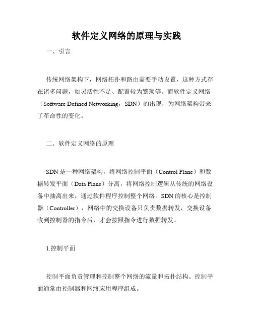 软件定义网络的原理与实践