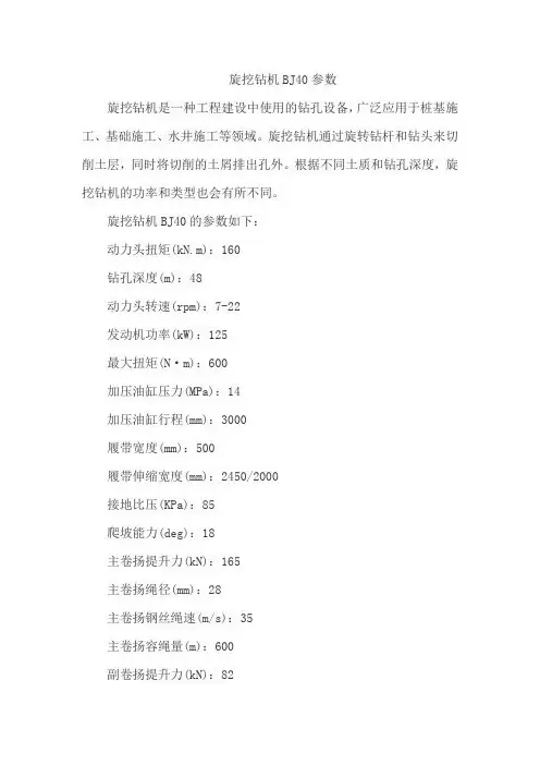 旋挖钻机bj40参数