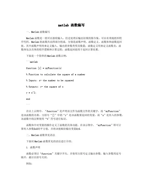 matlab 函数编写