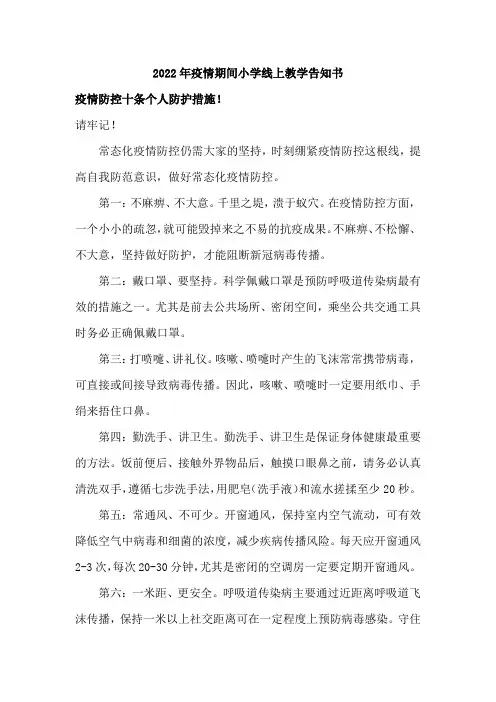 疫情防控10条小知识
