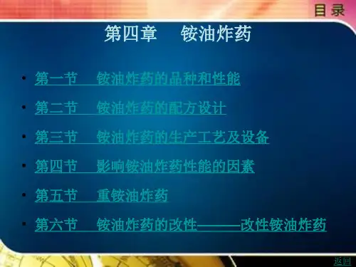 铵油 炸药