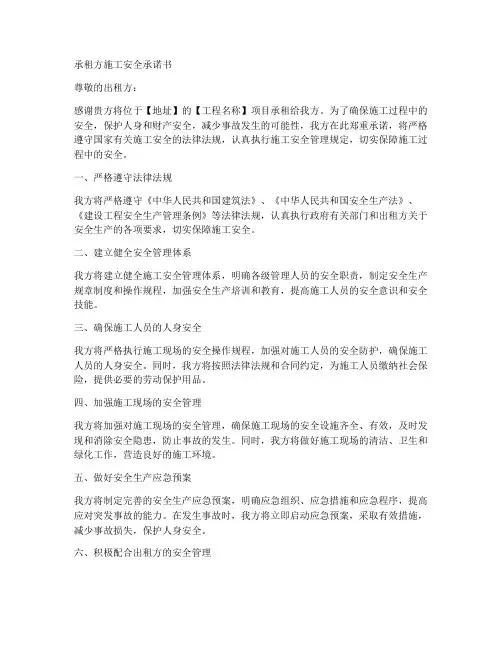 承租方施工安全承诺书