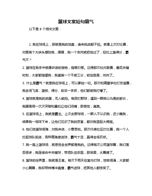 篮球文案短句霸气
