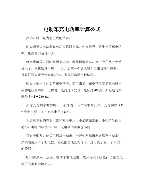 电动车充电功率计算公式