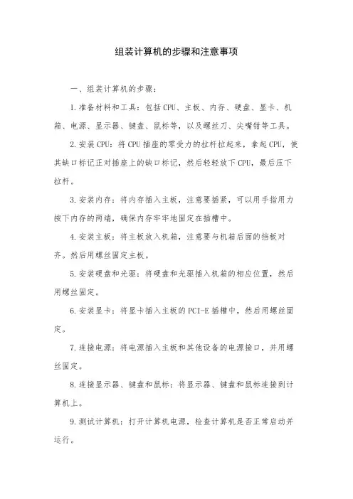 组装计算机的步骤和注意事项
