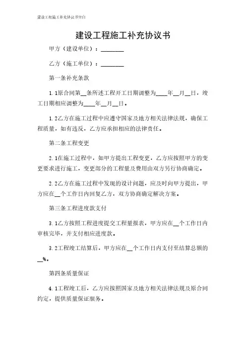 2024年-建设工程施工补充协议书空白