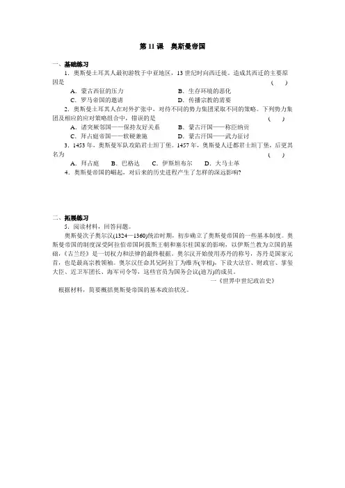 第11课  奥斯曼帝国练习册习题