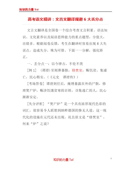 高考语文精讲：文言文翻译规避6大丢分点