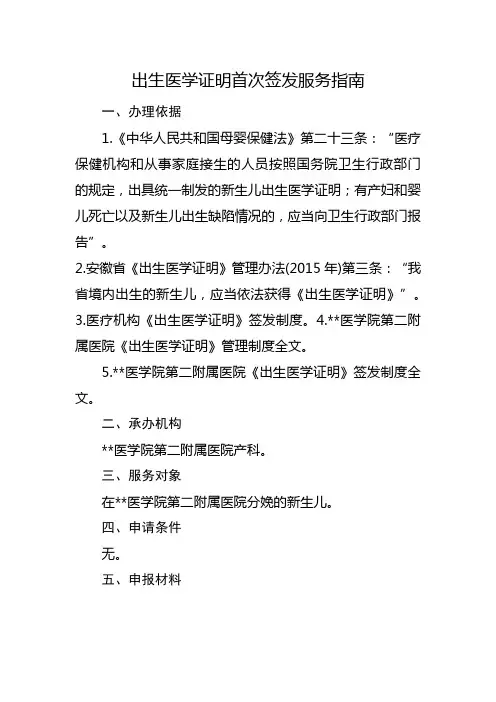 出生医学证明首次签发服务指南