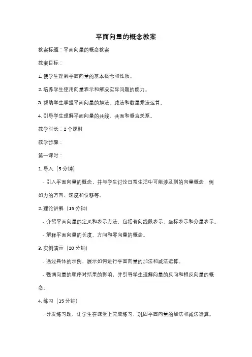 平面向量的概念教案
