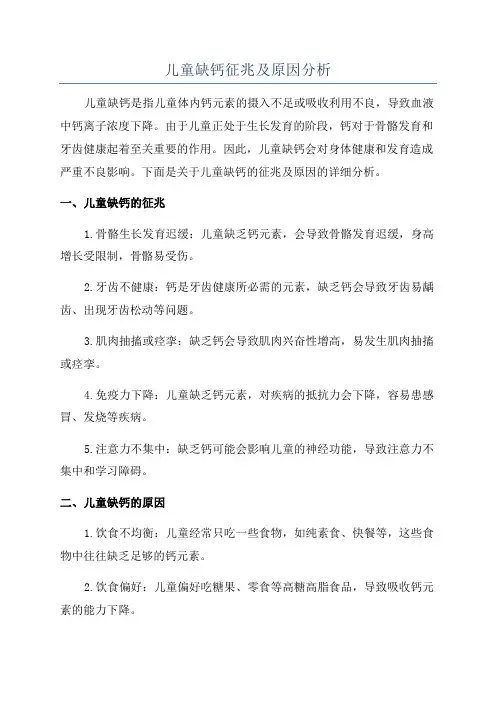 儿童缺钙征兆及原因分析