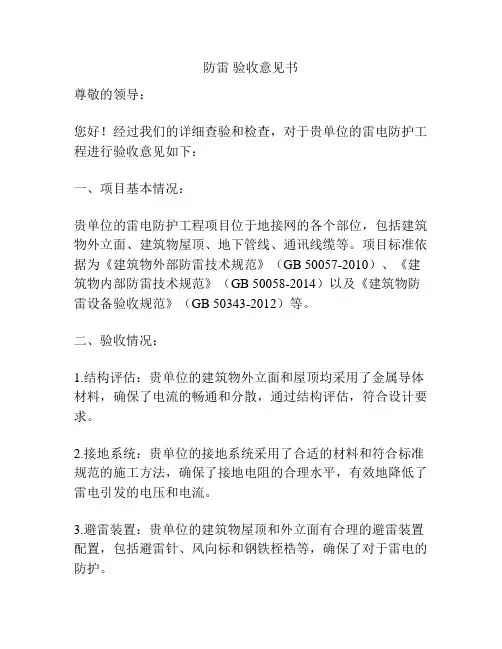 防雷 验收意见书
