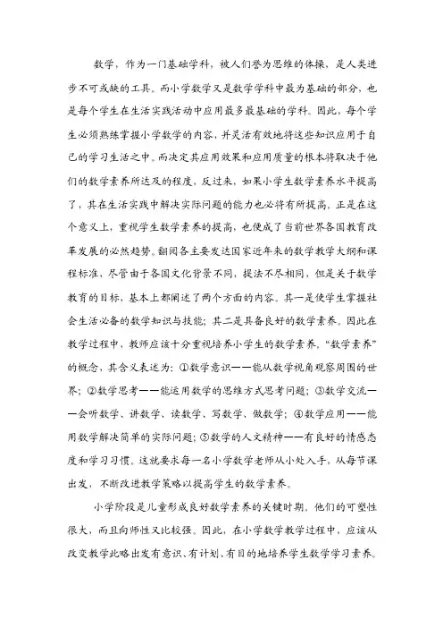 数学,作为一门基础学科,被人们誉为思维的体操,是人类进