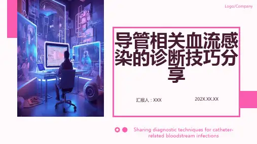 导管相关血流感染ppt课件