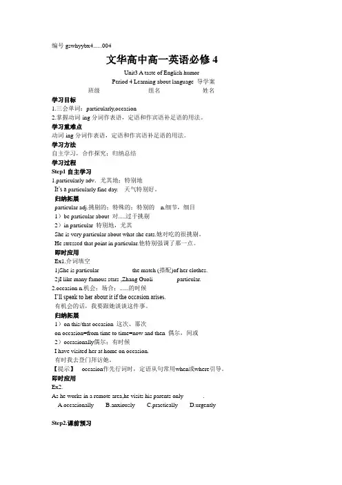人教社新课标高中英语必修四第三单元 Learning about language 导学案 附答案
