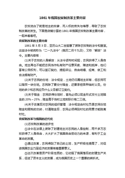 1861年俄国农奴制改革主要内容