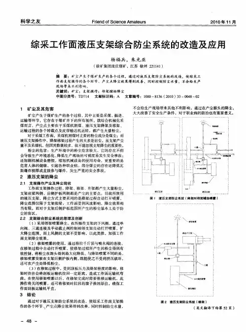 综采工作面液压支架综合防尘系统的改造及应用