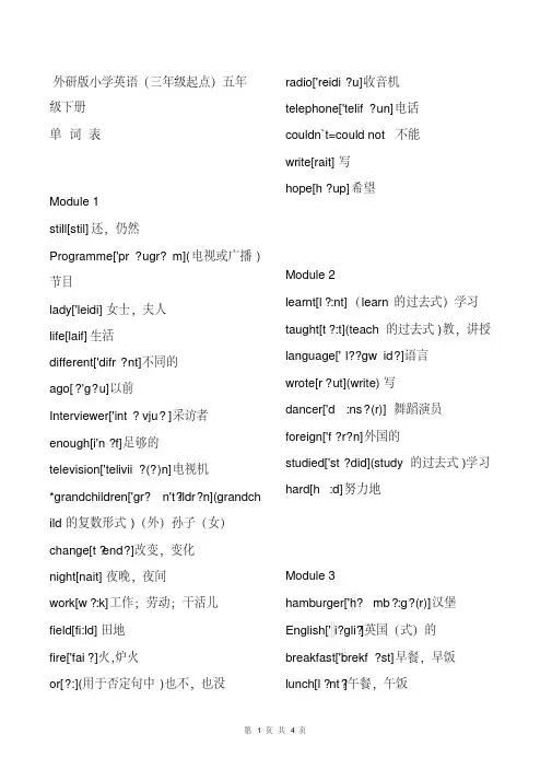 (完整版)外研社小学英语五年级下册(三年级起点)单词表((带音标)